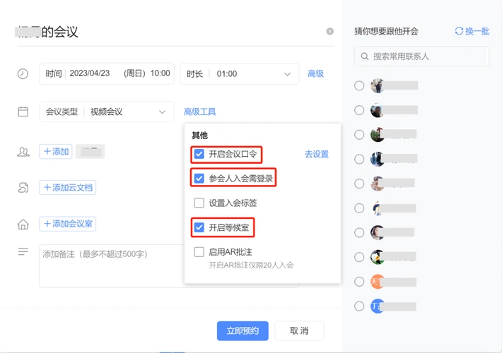 全时云会议怎么更改名字