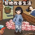 帮孩子凑学费游戏最新安卓版
