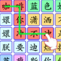 连出关系图1.0