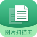 图片文字扫描王app手机版