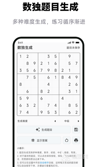 数独软件哪个好 人气高的数独app合集